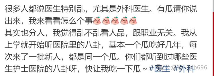 医生到底乱不乱？这瓜保熟！